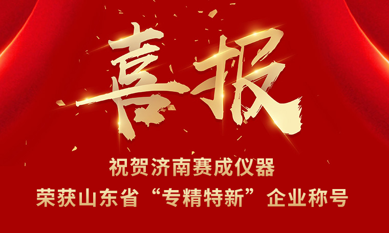 榮譽(yù)發(fā)展，員工共享——“專精特新”獲殊榮 暖心好禮惠員工